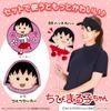 Chibi DR 460cc Licensed Product Maruko-chan Headcover, Compatible, (Chibi Maruko-chan (CMHD001))