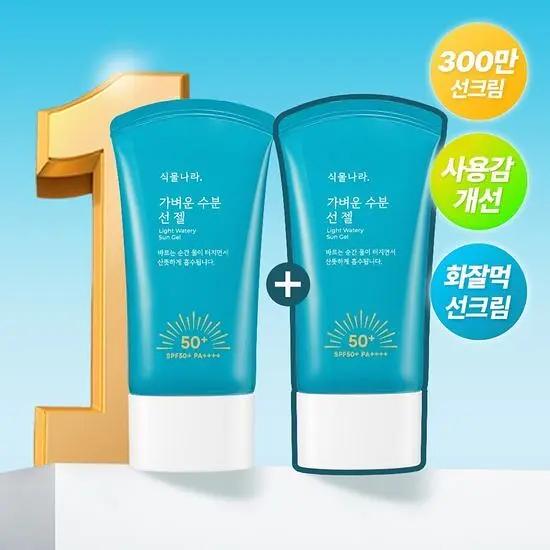 Light Watery Sun Gel Set