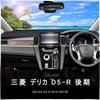 Mitsubishi Delica Dashboard Mat Design for Mitsubishi Delica Interior Dashboard Sun Dashboard Protective Interior Interior Parts Delica D5-R -