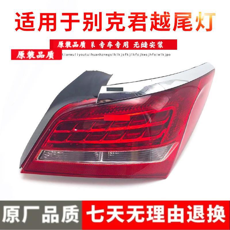 Fits 2013-2015 Buick LaCrosse: Rear Taillight Assembly & Brake Light Premium, Driver Side (Left)