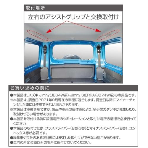 Seiko Sangyo Car Model Exclusive Jimny/Jimny Sierra EXEA Utility Side Bar BK EE-231 JB64/JB74 Exclusive