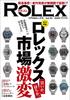 REAL ROLEX Vol.24 (CARTOPMOOK)