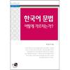 How To Teach Korean Grammar 