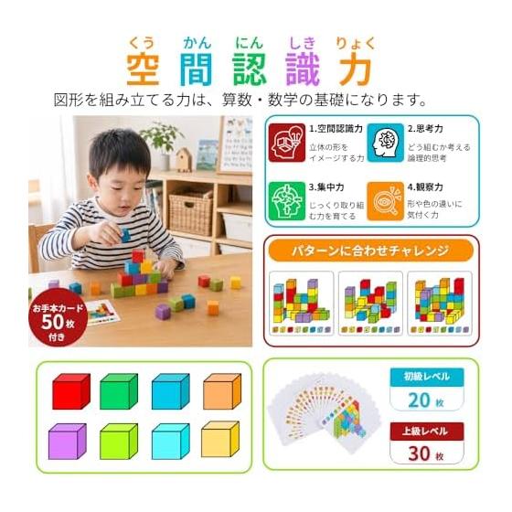 Across Rainbow Shape Cube Building Blocks, Wooden, 64 Pieces, 8 Colors, 50 Model Cards, Spatial Awareness, Thinking Skills, Concentration Montessori