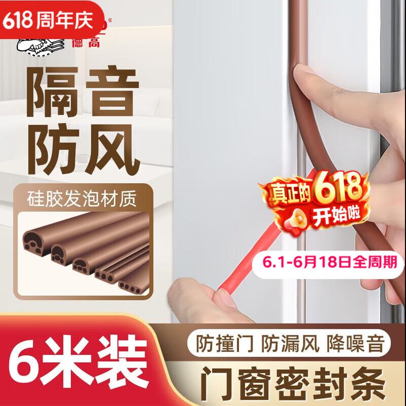 Dega Soundproof Windproof Door & Window Sealing Strip