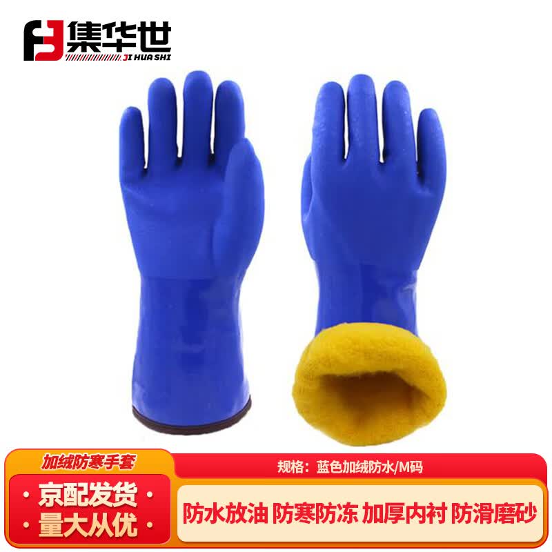 Jihua Winter Cold Storage Protective PVC Gloves M
