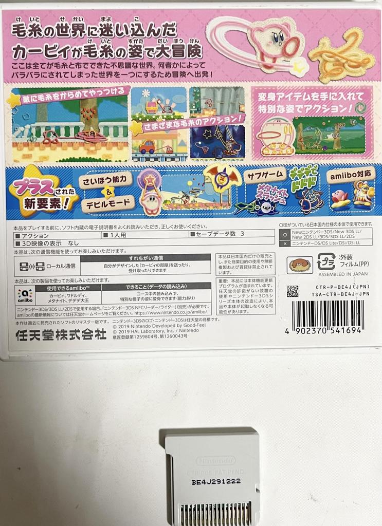 Epic Yarn Plus Kirby's -3DS