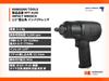 KAWASAKI TOOLS Air Impact Wrench Drive 1/2" (12.7mm) KPT-6140
