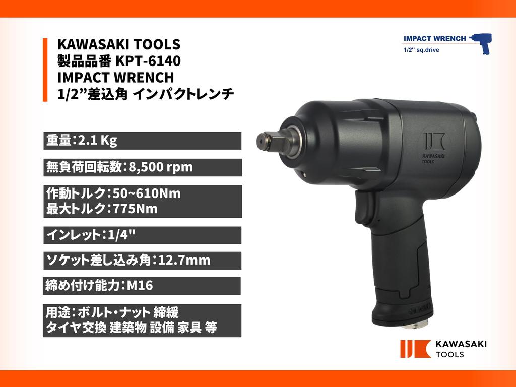 KAWASAKI TOOLS Air Impact Wrench Drive 1/2" (12.7mm) KPT-6140