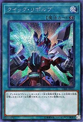 Yu-Gi-Oh Szybka Rotacja (Tajny Rzadki)  Przerwa w obwodzie