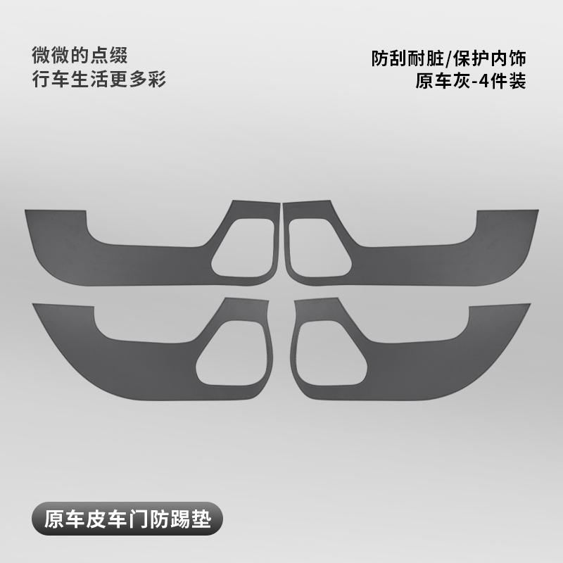 Fit For Zeekr 7X Car Door Anti Kick Pad Anti Collision Trunk Protective Mat Interior Modification