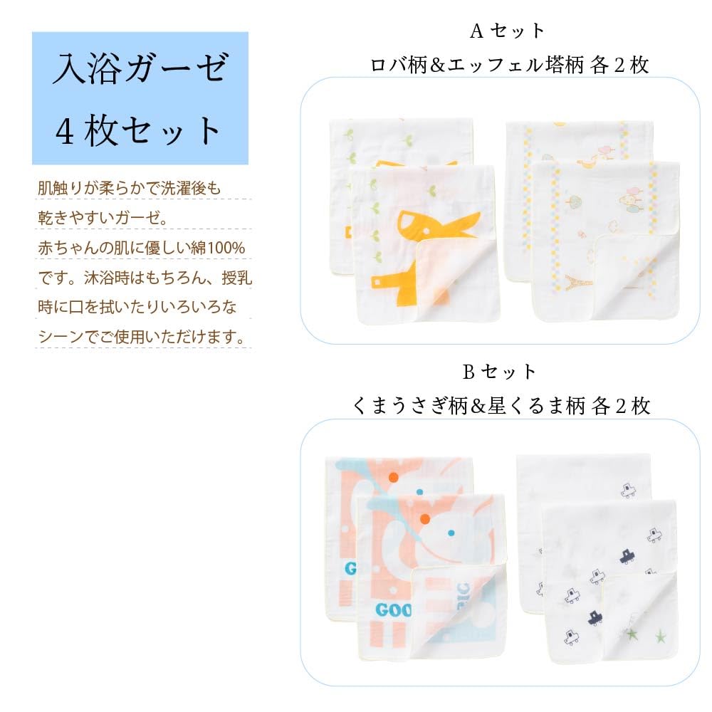 Made In Baby Bath Perfect for Large Baby Includes Baby and Donkey Designs Donkey X Eiffel Japan, Gauze, 4-Piece Set, 100% Cotton, Soft, Pregnancy,