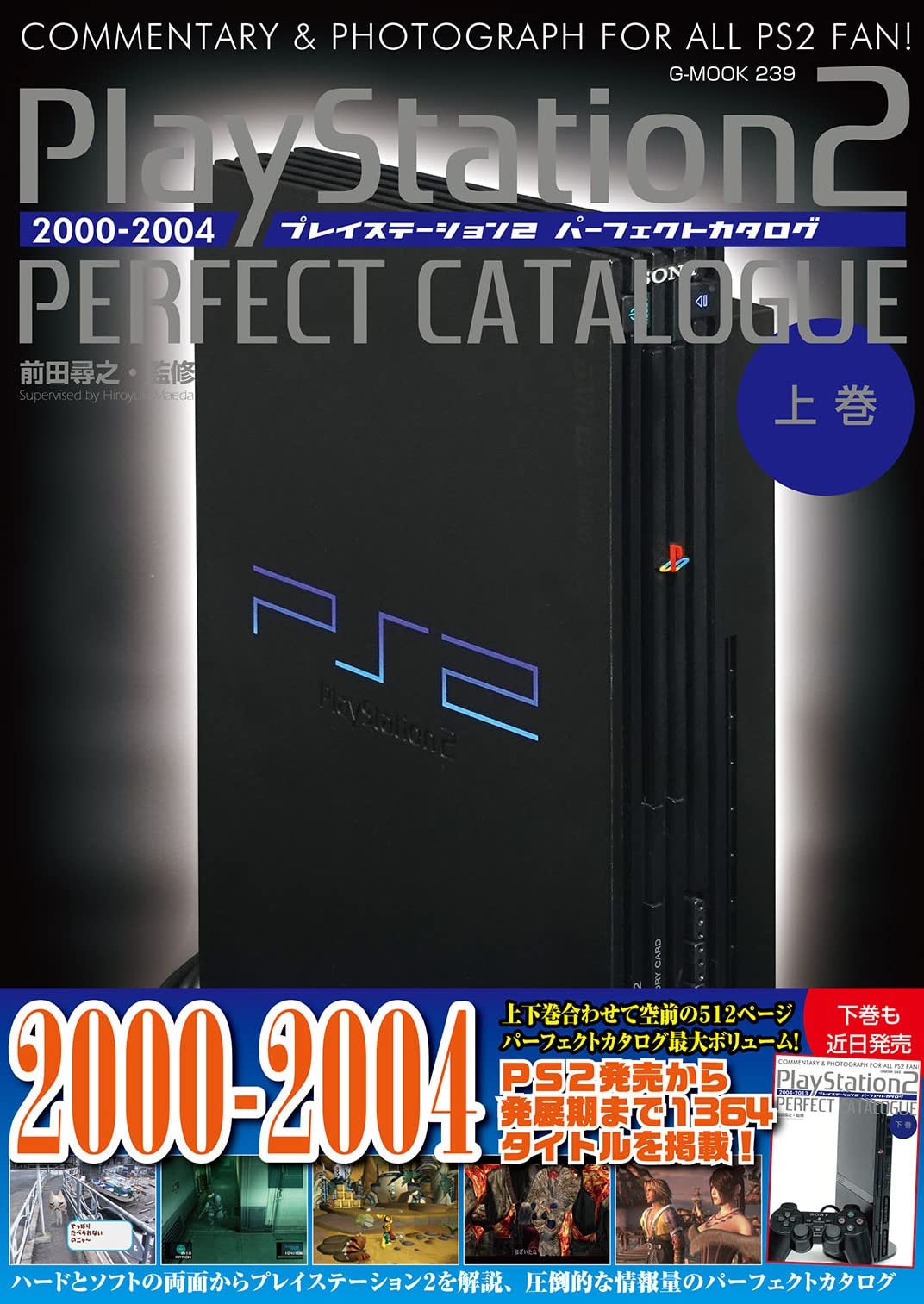 PlayStation 2 Perfect Catalog (Volume 1) (G-MOOK)