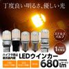 Shingen LED T20 Turn Signal Lamp, 680 Lm, Single, Amber, Yellow, Set of 2,