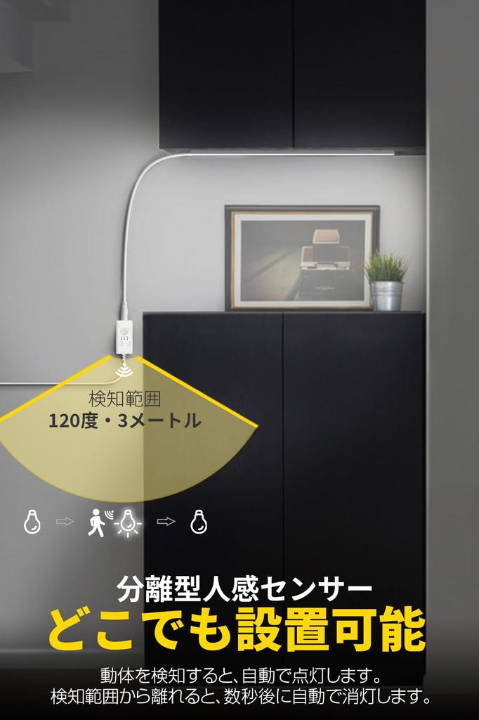 Indoor LED Sensor Light, Outlet, Motion Sensor [Separate Type, Timed Off], USB Powered, Stepless Dimming, Slim 35cm, Magnet, No Installation