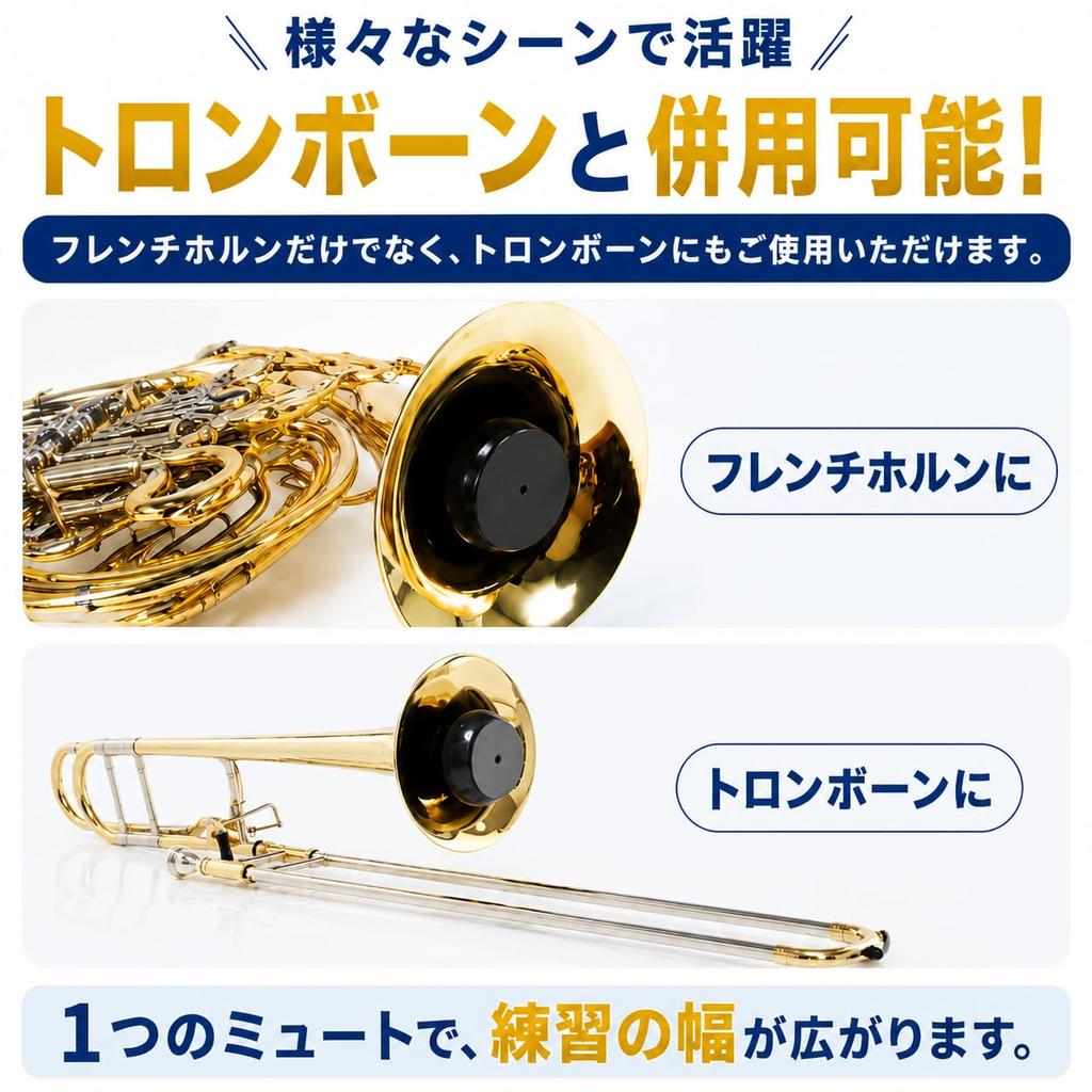 PAMPET French Horn Mute - Lightweight design for playing and practicing, suitable for beginners to professionals.