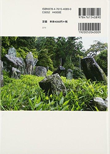 The Whole Picture of Mirei Shigemori Garden