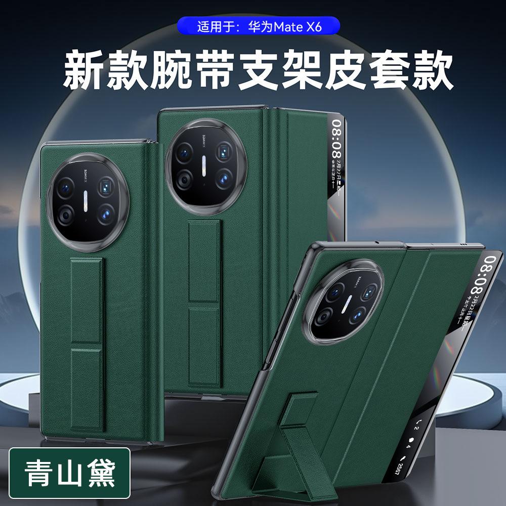 For Huawei Mate X6 X5 X3 PU Leather Case Leather Band Finger Grip Hands-free Stand Flip Cover