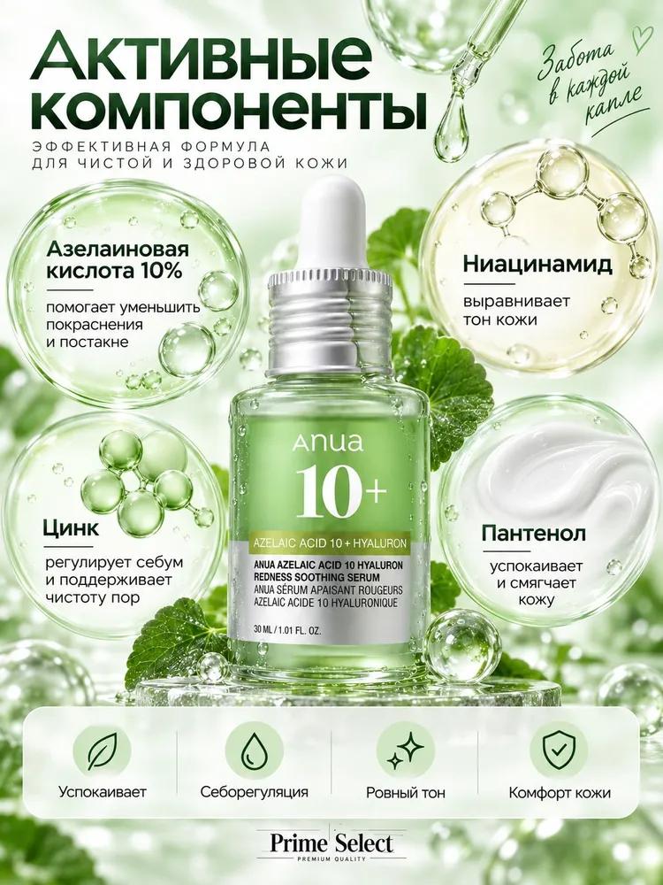 Anua Serum for skin care Elimination of rashes, 30.2 ml