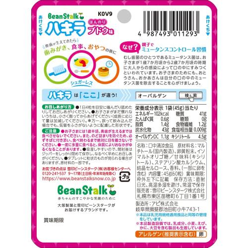 Snow Brand Beanstalk Hakira Grape, 60 Pieces, for Ages 18 Months and Up