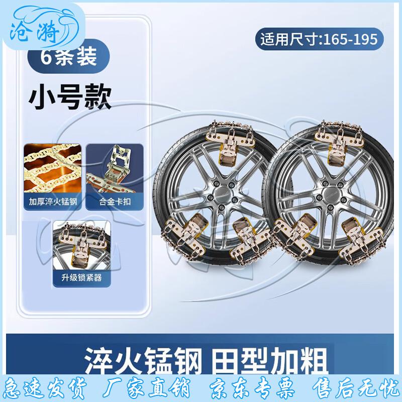 Cangyi Car Winter Anti-Skid Chains