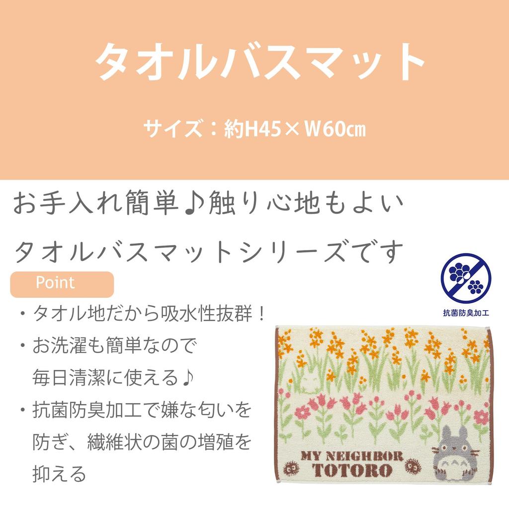 Marushin Towel Bath Studio Ghibli Neighbor Day at a Made in 1145020000 Mat, "My Totoro" "One Time" Design, Portugal, Thick, Durable, Long-Lasting,