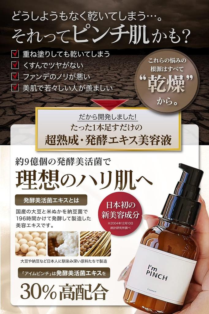I'mPINCH Dry and Fine Wrinkle Relief Serum with Japan's First Fermented Extract for Dry Skin, 60ml, 2-Month Supply (Official Product)