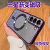 Applicable To Samsung S24Ultra Electroplating Gradual Change Glitter Magnetic Suction Mobile Phone Case S23 Lens Film Soft Case TPU Protective Case