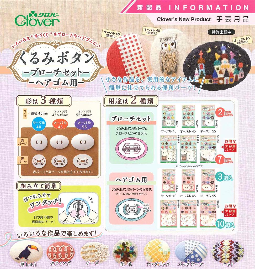 Clover Covered Button and Brooch Circle Set, 40, 7-Piece Set, 58-657