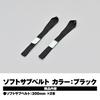 Daytona Motorcycle Tie Down Belt Auxiliary Belt Length 300mm Soft Sub Belt 2 Pieces Black 42152