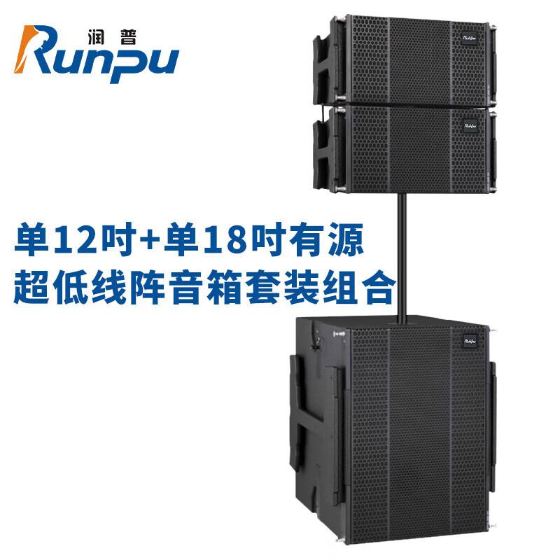 Runpu Professional Line Array Speaker Systems (CN version)
