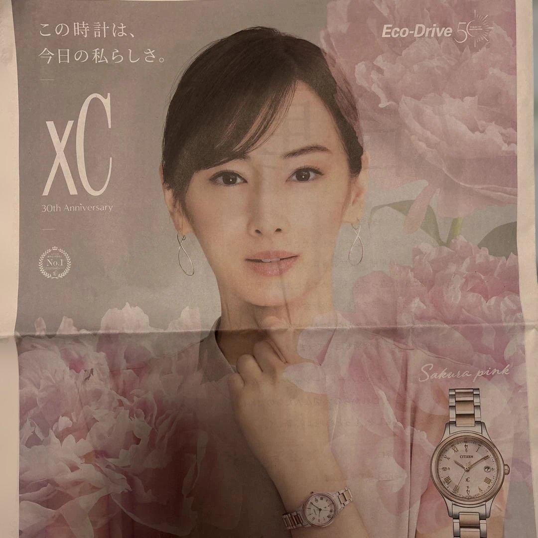 Used Citizen Keiko Kitagawa newspaper advertisement