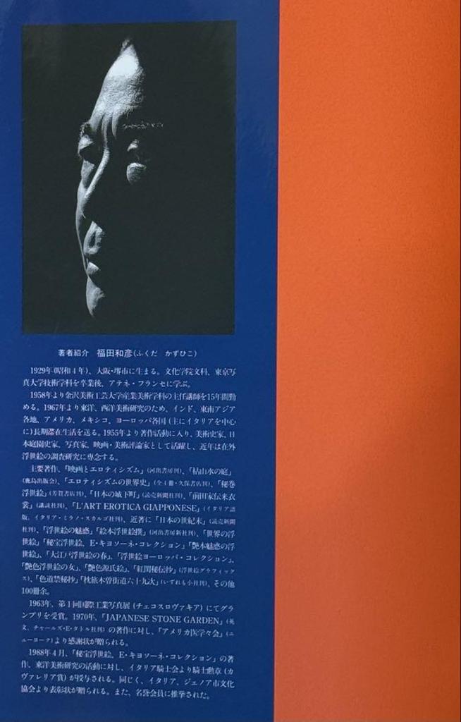 [USED] "Ukiyo-e Masterpiece Selection: Utamaro" by Kazuhiko Fukuda, Ukiyo-e