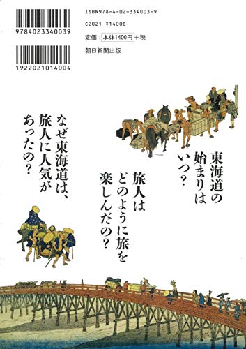 [Visual Guide] Fifty-three Stations of the Tokaido: Understanding the Topography