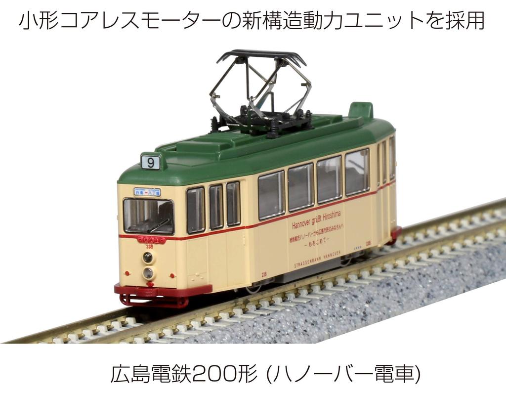 KATO N Gauge Hiroshima Electric Railway 200 Series Hanover Tram Model Train (motorized) 14-071-1