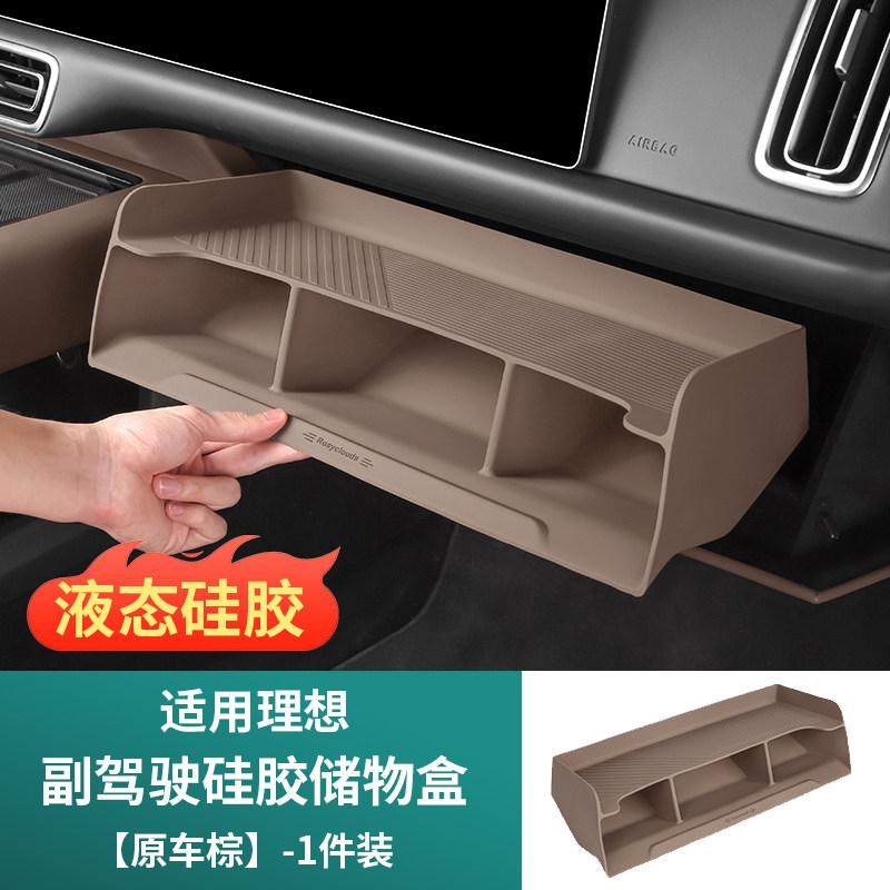 For Li Auto L6 L7 L8 L9 Car Front Passenger Silicone Storage Box Glove Box Storage Partition Car Interior Modify Accessories