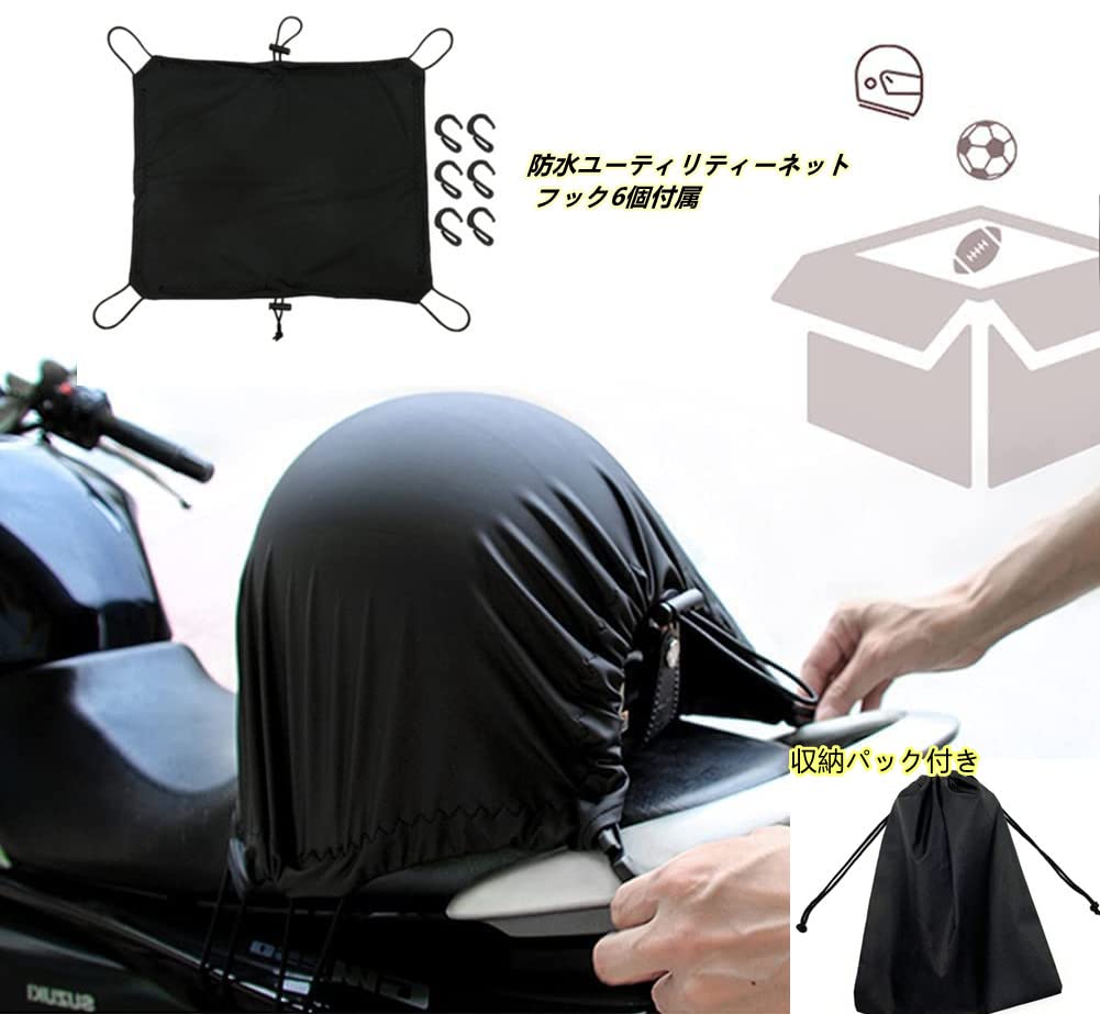 MEKOMEKO Motorcycle Touring Waterproof Stretch Fabric Utility Rear Box Secures Prevents Cargo from Includes Storage 6 Hooks X Net, Net, Cover, Cargo,