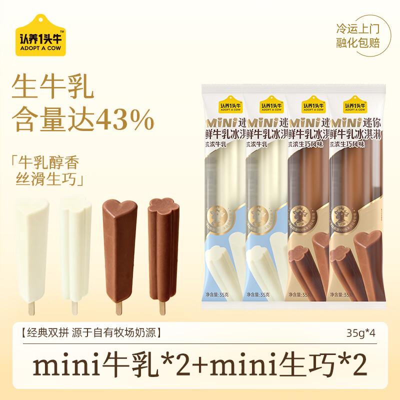 Renyang Yitou Niu Assorted Ice Cream Sticks