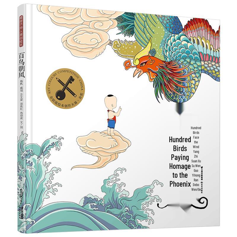Nuanfangzi Original Picture Book: Birds Paying Homage to the Phoenix
