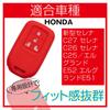 [MALAKO] Smart Key Silicone Cover for Honda Vehicles 4 Buttons