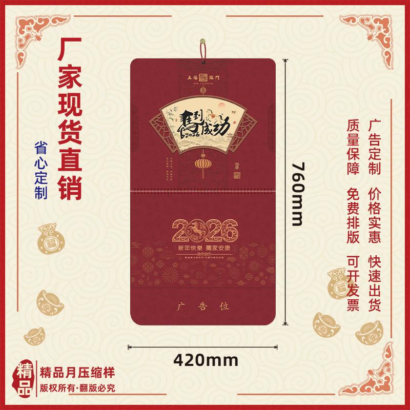 2026 Year of the Horse Starry Fu Character Wall Calendar - Customizable Monthly Design for a Happy New Year Prosperity Arrives MT-3502