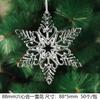 New Christmas Transparent Ice Crystal Snowflake Christmas Tree Decoration Supplies Christmas Atmosphere Christmas Tree Snowflake Pendant