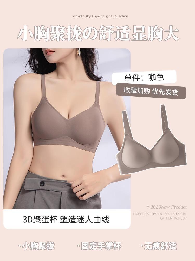 Traceless Underwear Women's Small Breasts Gather and Show Large Integrated Fixed Cup, Double Breasts Are Closed, Anti-sagging, Upper Support
