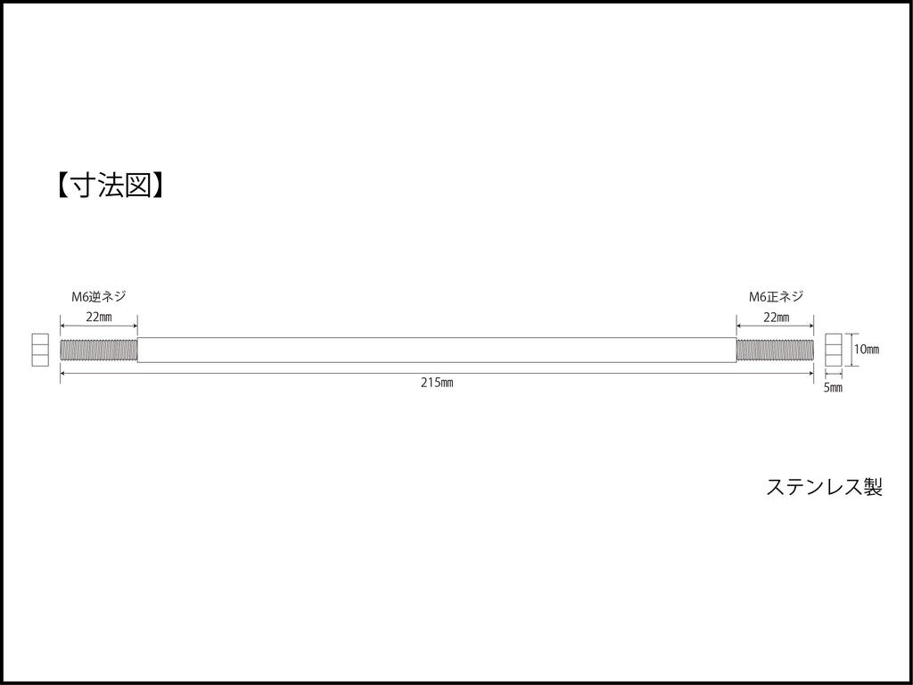 POSH FAITH Motorcycle Replacement Stainless Steel Change Rod, 215mm, 906019-13