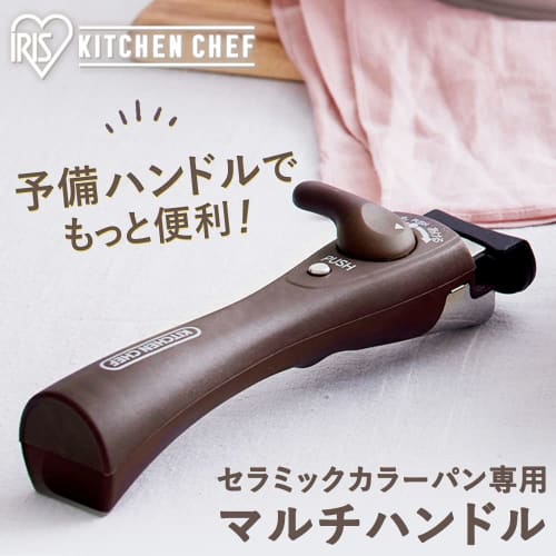 IRIS OHYAMA CCP-SPH Handle, Ceramic Color Pan Handle, Multi-Handle for Easy One-Hand Release, Silicone Hook for Increased Stability, Dark Brown