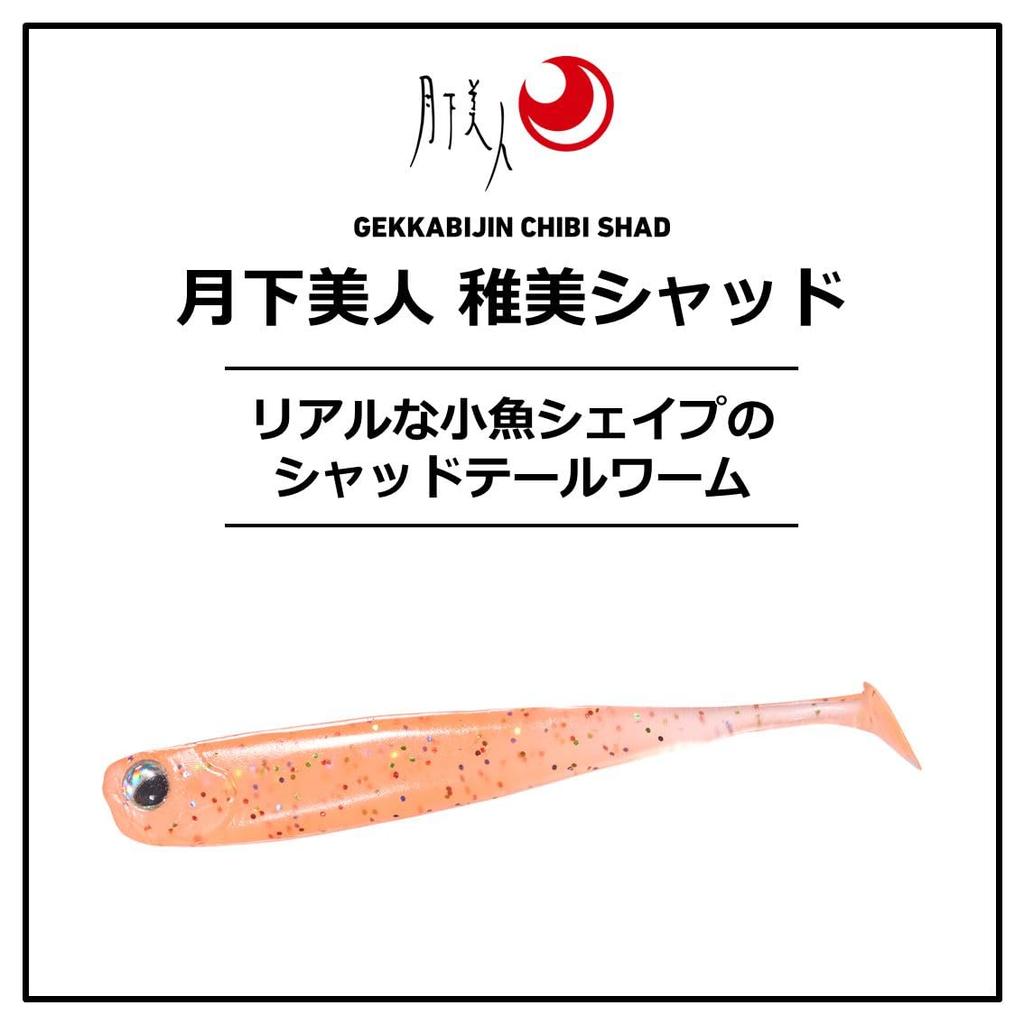DAIWA Lure Gekka Bijin Chibi Shad 2.0 Glow Pink