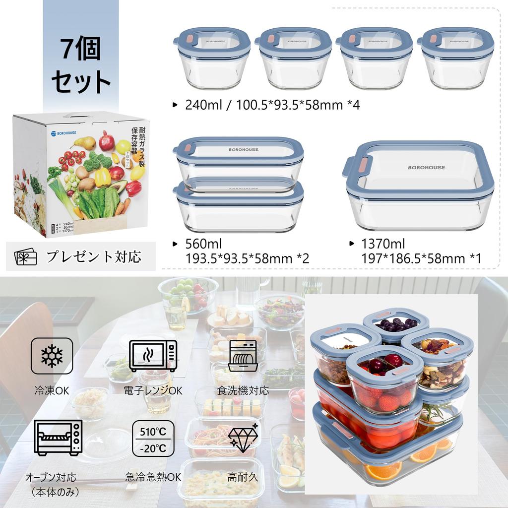 BOROHOUSE Heat-Resistant Glass Storage Container Set of 7 (240ml x 4, 560ml x 2, 1370ml x 1) - Microwave, Oven, and Freezer Safe, Silicone Lid, Airtig