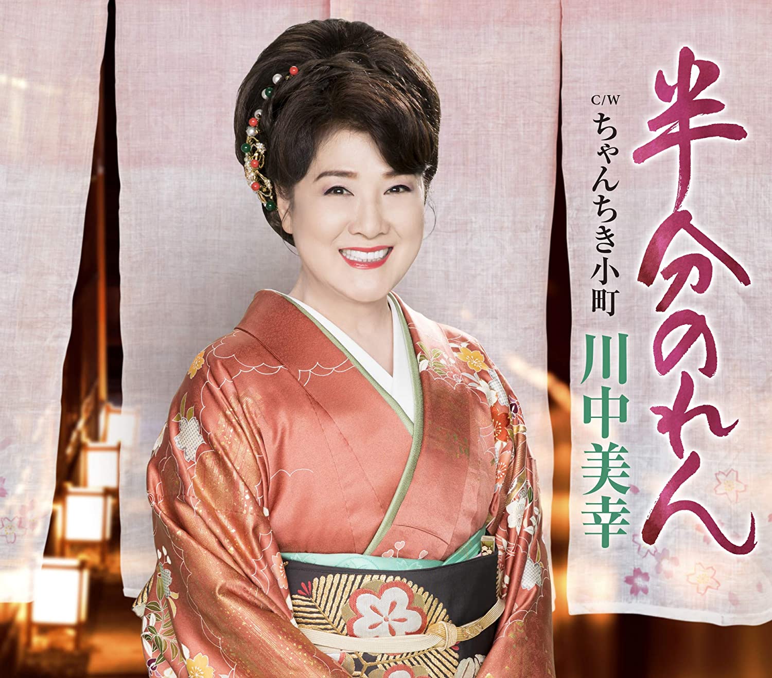 

CD MIYUKI KAWANAKA - Hambun Noren TECA13884 Japan ObiJapanese Enka Used