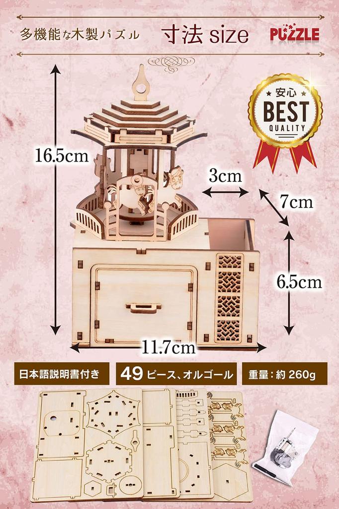 MiYAVi Music Laputa Spring Break Craft 3D Wooden Educational Gift Merry-Go-Round Box, (Ghibli), Carousel, DIY, Kit, Puzzle, Puzzle, Toy, Gift,