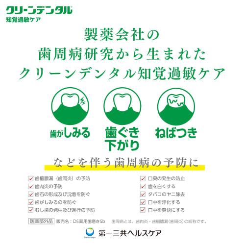 Clean Dental Sensitive Teeth Care 100g Paste Toothpaste for Sensitive Teeth, Periodontal Disease, and Fluoride "Addictive Texture